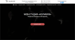 Desktop Screenshot of kolibri-spb.ru